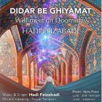 دانلود آهنگ جدید هادی فیض آبادی دیدار به قیامت