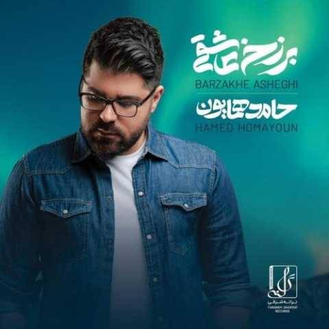 آهنگ پرسه دو نفره حامد همایون