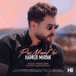 دانلود آهنگ جدید حامد میران پس من چی