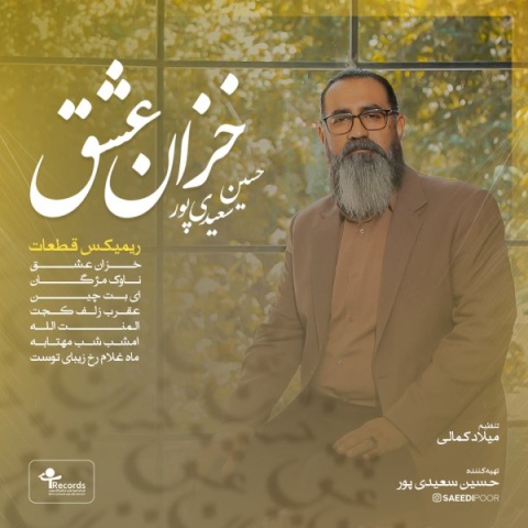 آهنگ خزان عشق حسین سعیدی پور