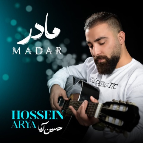 آهنگ مادر حسین آریا آهنگ مادر حسین آریا