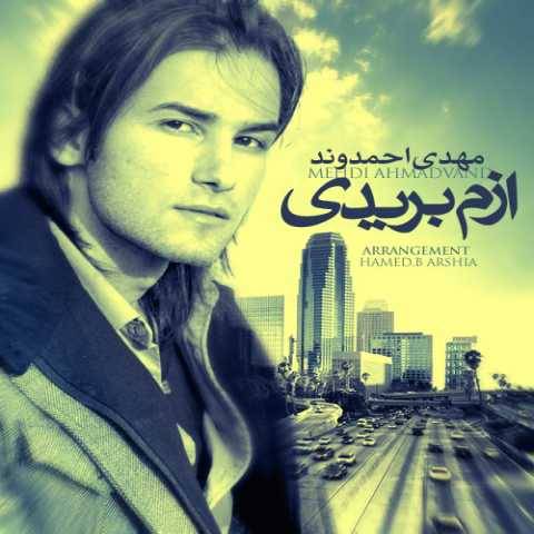 آهنگ ازم بریدی مهدی احمدوند