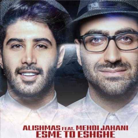آهنگ اسم تو عشقه مهدی جهانی