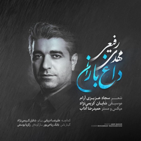 آهنگ داغ باران مهدی رفیعی