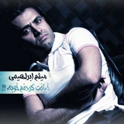 آهنگ خیانت کردنم خوبه میثم ابراهیمی
