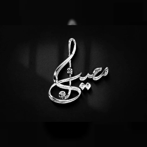 آهنگ یه نظر معین سالمی