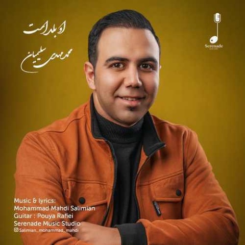 آهنگ او بلد است محمد مهدی سلیمیان آهنگ او بلد است محمد مهدی سلیمیان