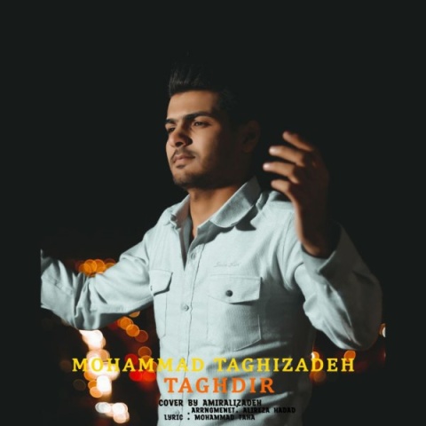 آهنگ تقدیر محمد تقی زاده