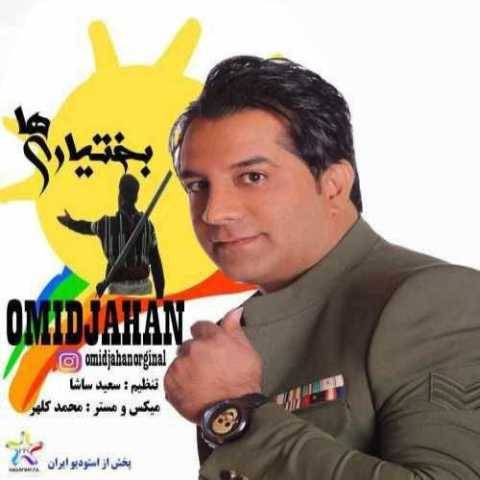 آهنگ بختیاری ها امید جهان