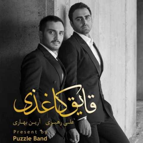 آهنگ حقم اینه پازل بند