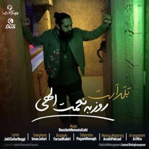 آهنگ بلد است روزبه نعمت الهی آهنگ بلد است روزبه نعمت الهی