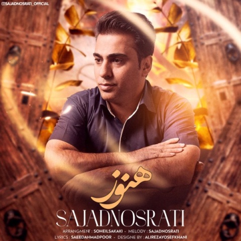 آهنگ هنوز سجاد نصرتی