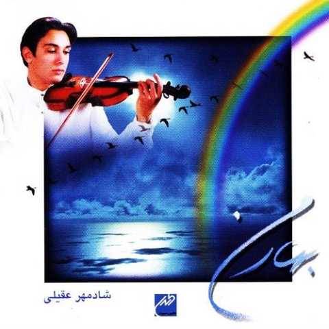 آهنگ الهه ناز شادمهر عقیلی