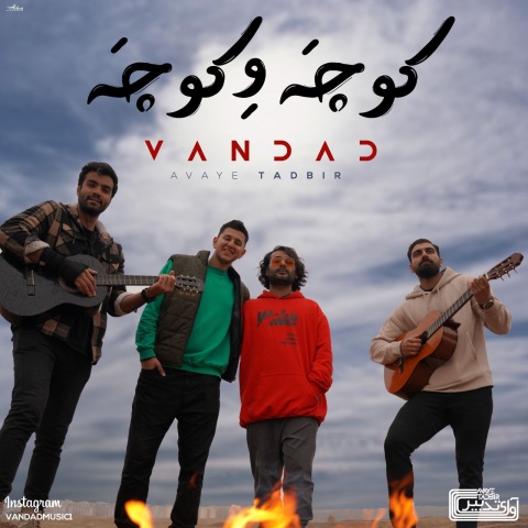 آهنگ کوچه و کوچه ونداد