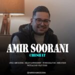 دانلود آهنگ جدید امیر سورانی چشات