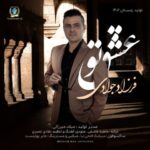 دانلود آهنگ جدید فرزاد جوادی عشق تو