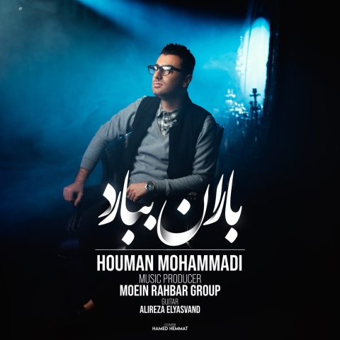 آهنگ باران ببارد هومن محمدی
