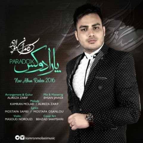 آهنگ زمستون کامران مولایی