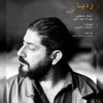 دانلود آهنگ جدید محمد مهرزاد رد پا