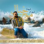 دانلود آهنگ جدید شهرام شهباز موج خیال