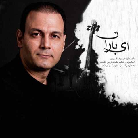 آهنگ ای باران علیرضا قربانی