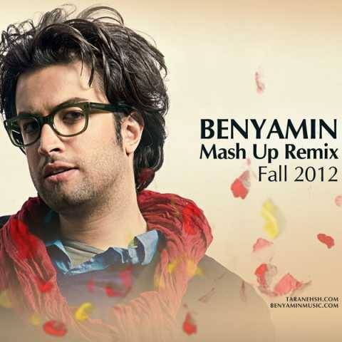آهنگ Mash Up (ریمیکس) بنیامین بهادری