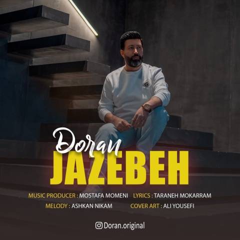 آهنگ جاذبه دوران