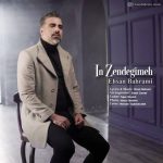 دانلود آهنگ جدید احسان بهرامی این زندگیمه
