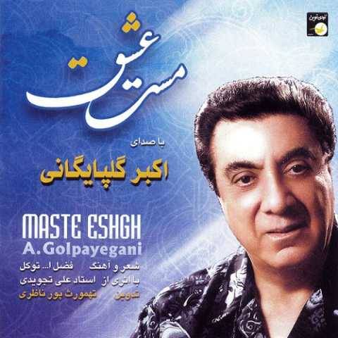 آهنگ عبادت گلپا