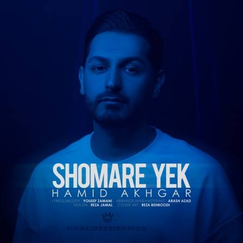 آهنگ شماره یک حمید اخگر