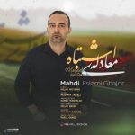 دانلود آهنگ جدید مهدی اسلامی قجور معادله اشتباه