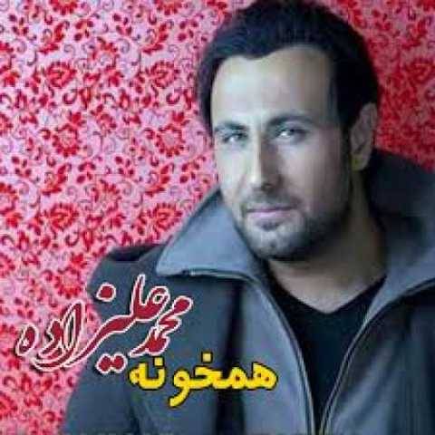 آهنگ همخونه محمد علیزاده
