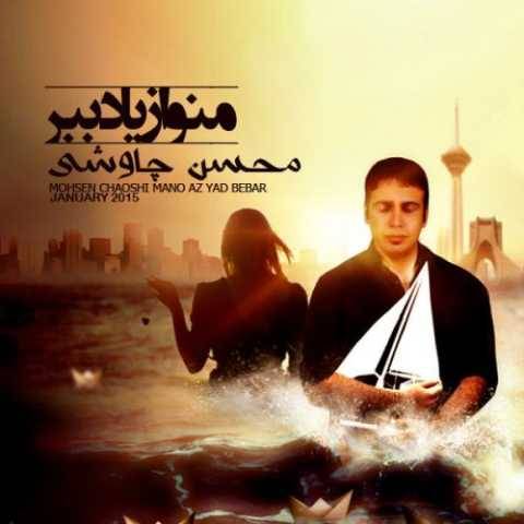 آهنگ انتقام محسن چاوشی