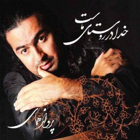 آهنگ دیدگان تک پرواز همای