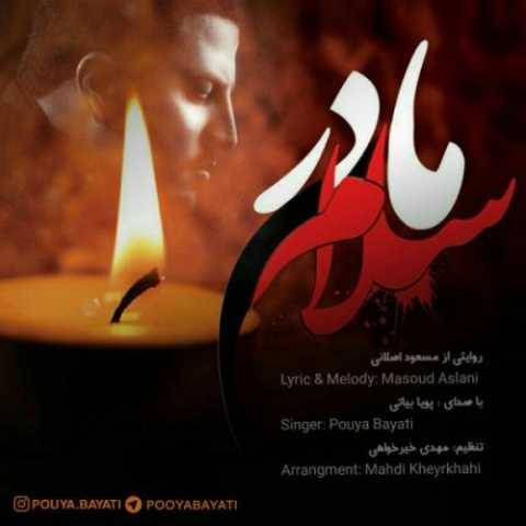 آهنگ مادر سلام پویا بیاتی