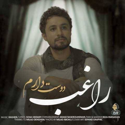 آهنگ دوست دارم راغب