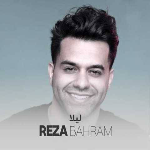 آهنگ لیلا رضا بهرام آهنگ لیلا رضا بهرام