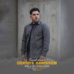 دانلود آهنگ جدید سعید عمی دریای ابریشم