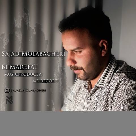 آهنگ بی معرفت سجاد مولا باقری