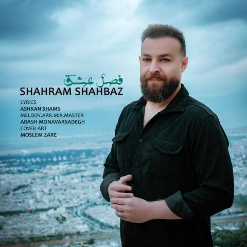 آهنگ فصل عشق شهرام شهباز
