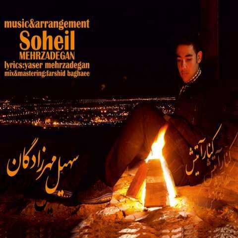 آهنگ کنار اتیش سهیل مهرزادگان