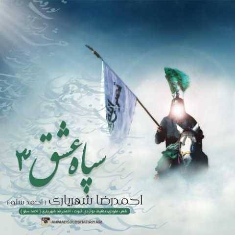 آهنگ باران گرفته احمد سلو