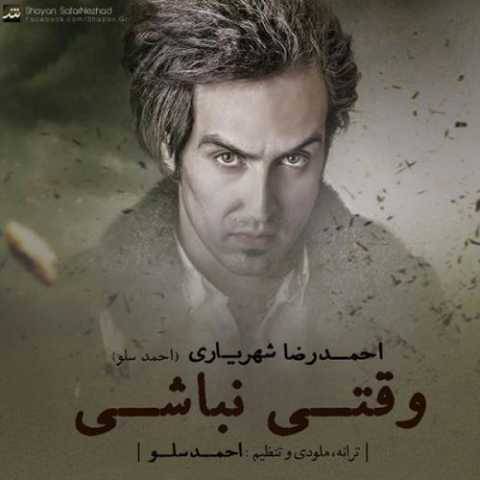 آهنگ وقتی نباشی احمد سلو