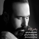 دانلود آهنگ جدید علی نظری رهبر آزاده