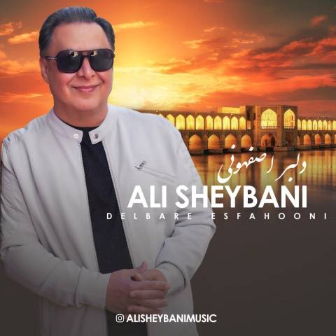 آهنگ دلبر اصفهونی علی شیبانی
