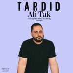 دانلود آهنگ جدید علی تک تردید