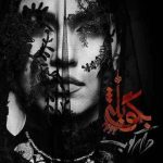دانلود آهنگ جدید دارکوب و روزبه بمانی بگو بله