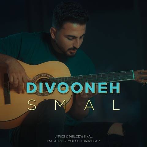 آهنگ دیوونه اسمال آهنگ دیوونه اسمال