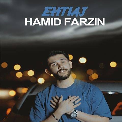 آهنگ احتیاج حمید فرزین