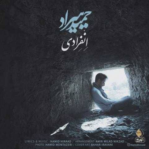 آهنگ انفرادی حمید هیراد